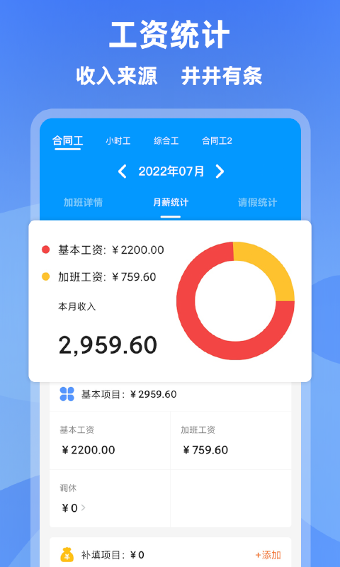 记加班加班管家展示图4