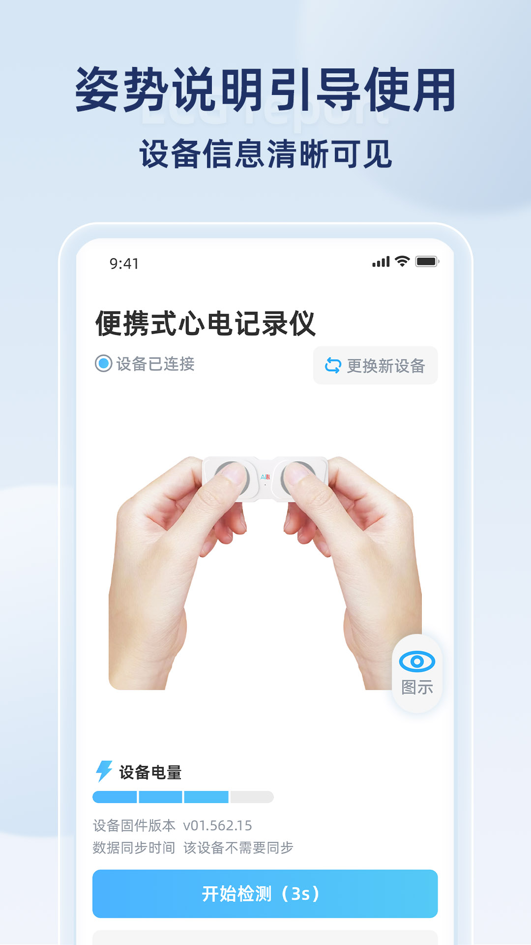 康源心电app展示图1