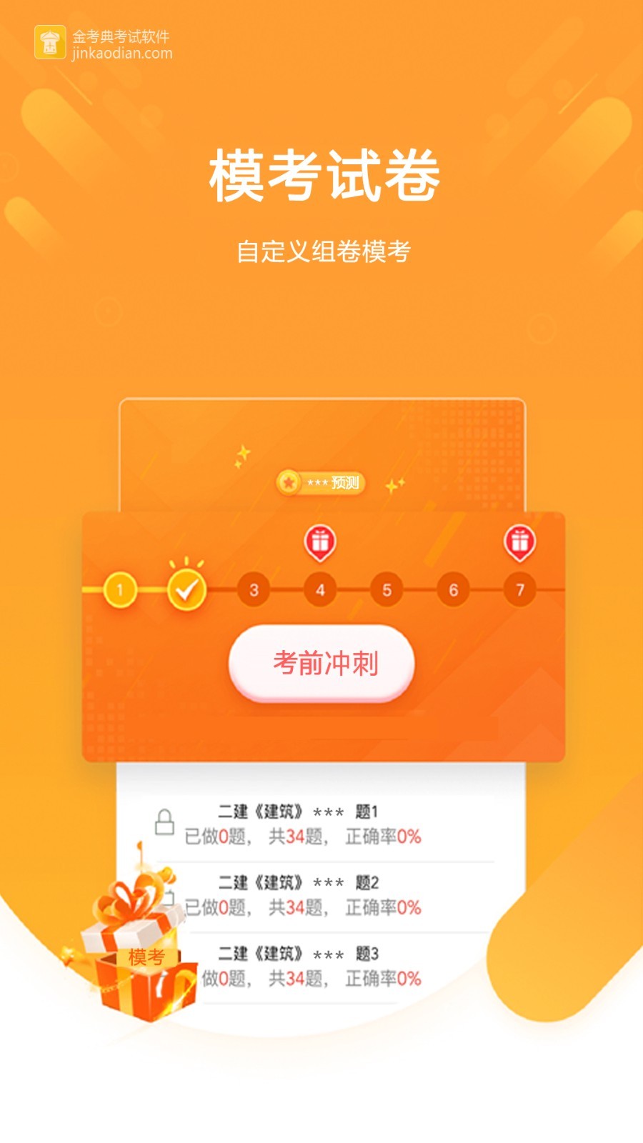 金考典展示图3