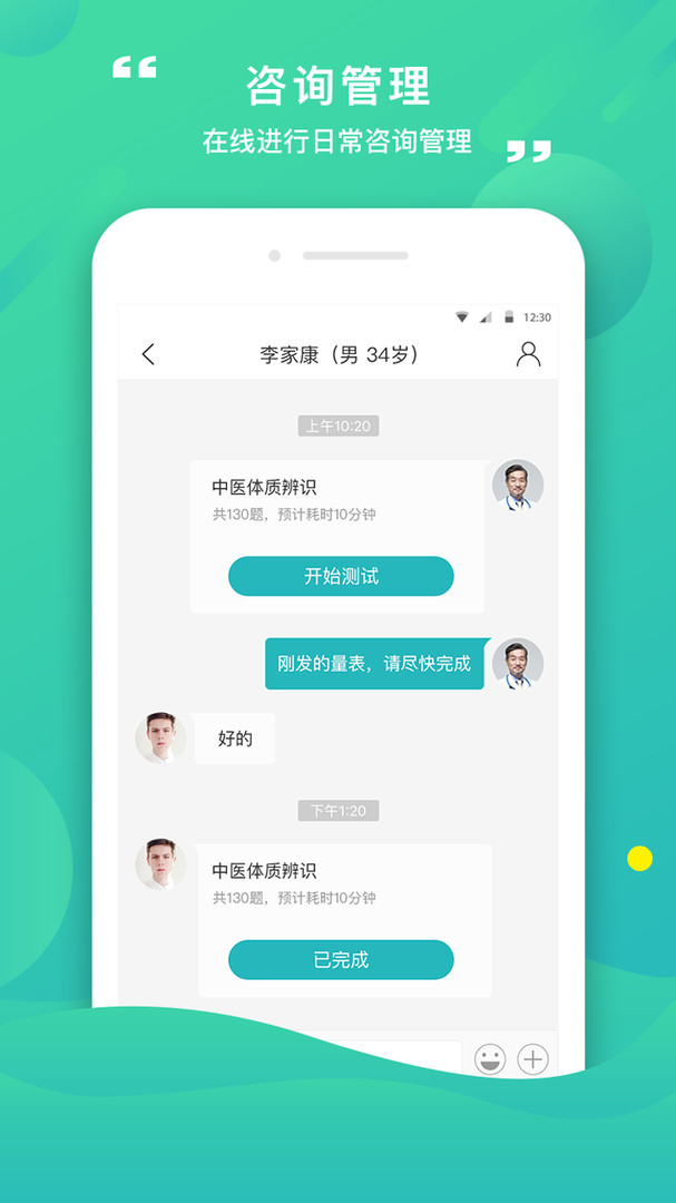 康合上医app展示图1