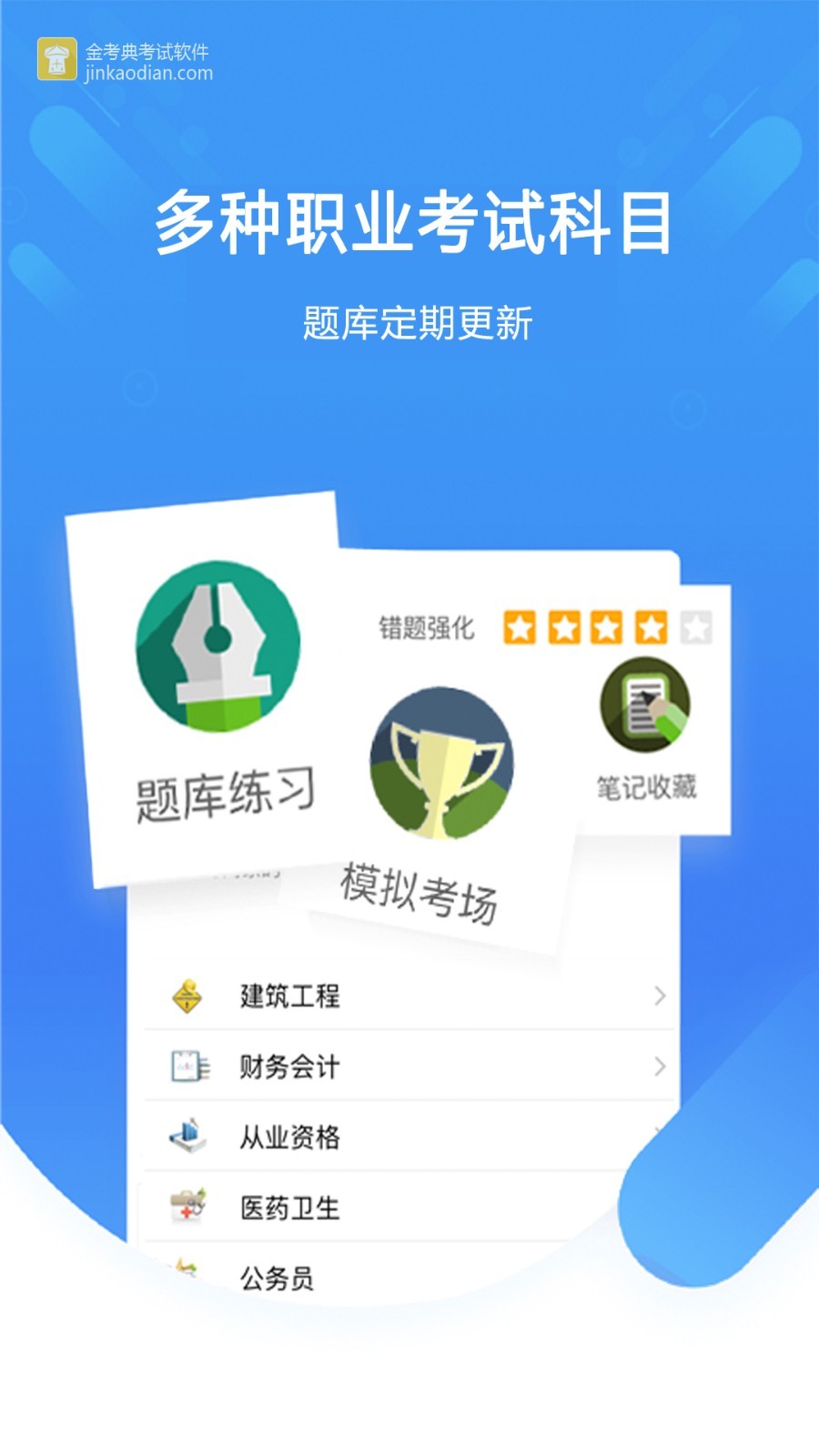 金考典展示图1