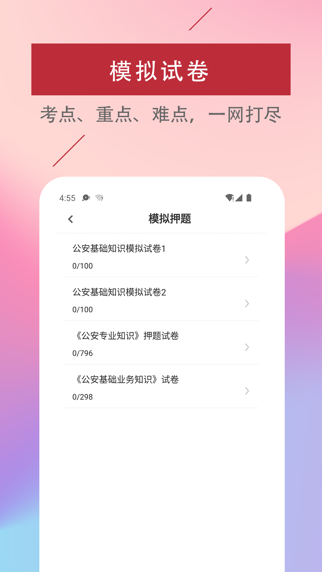 辅警易题库展示图3