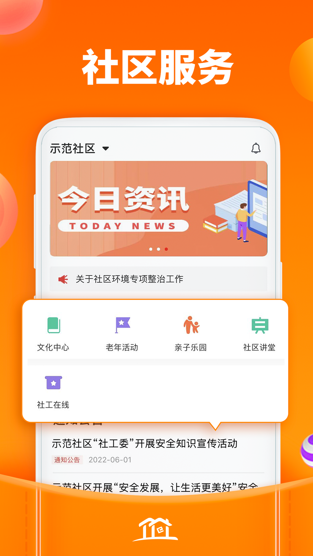社区家app展示图2