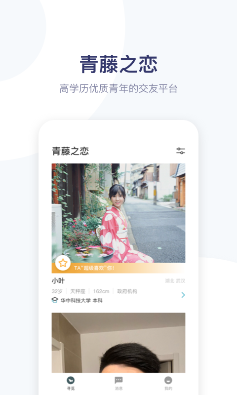 青藤之恋展示图1