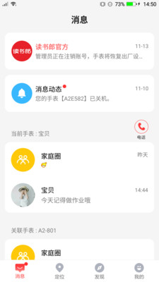 读书郎电话手表app展示图1