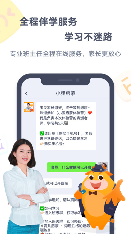小狸启蒙展示图4