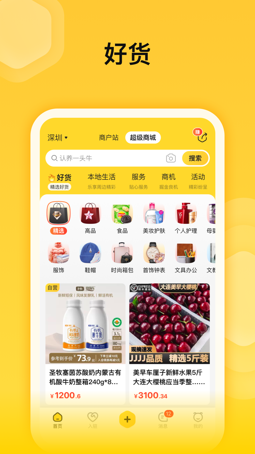 蜂喔app展示图2