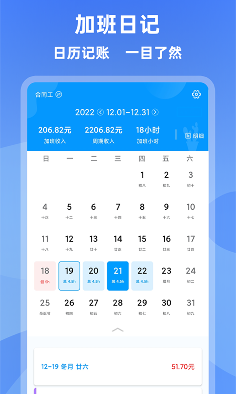 记加班加班管家展示图1