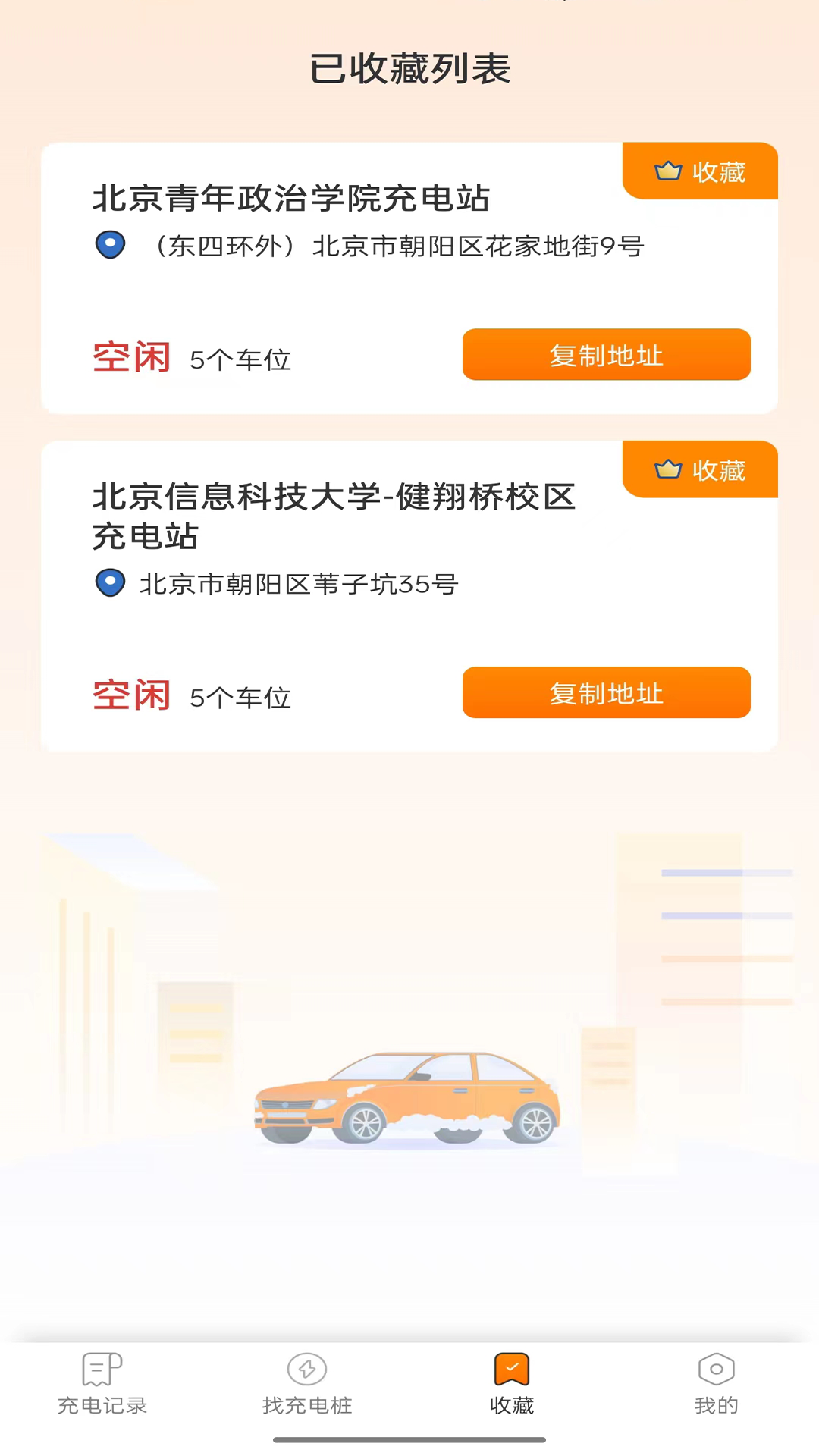 栗壳充电app展示图4