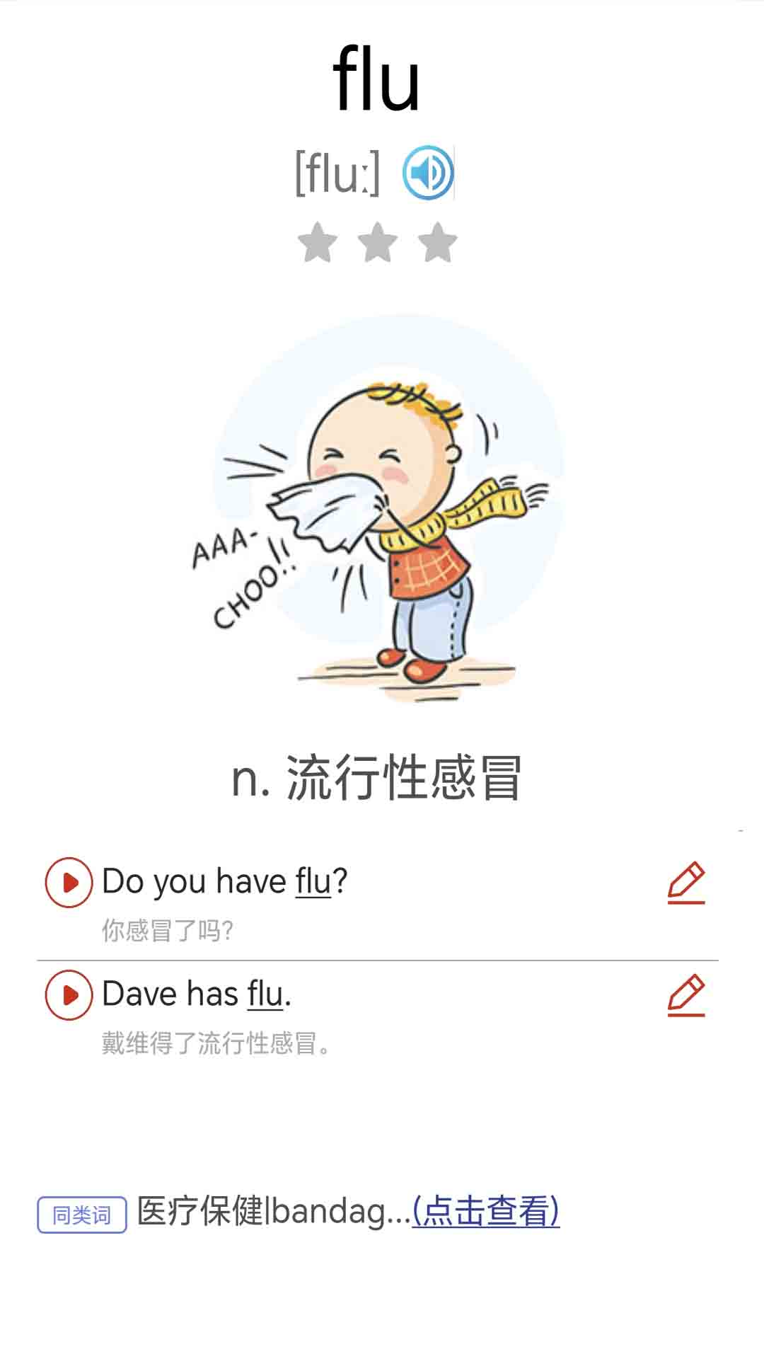 大猫新概念英语同步课堂展示图3