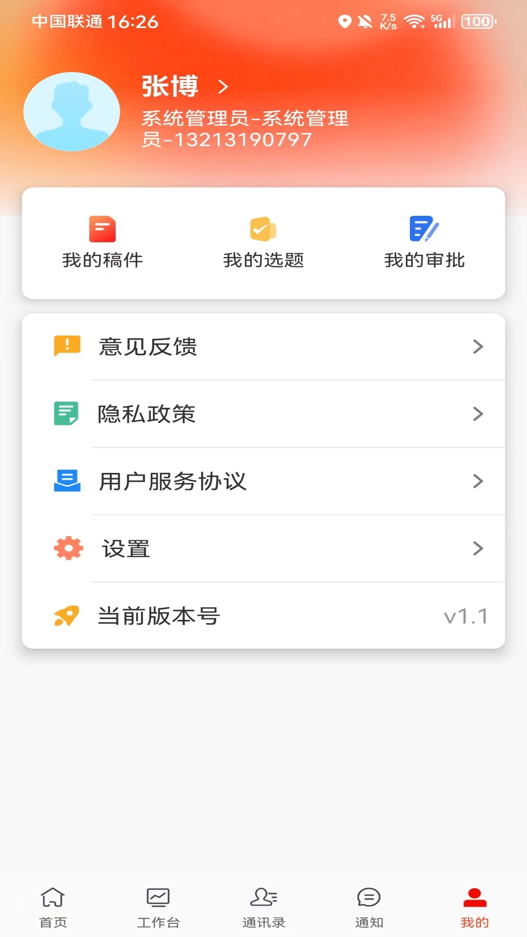 许昌云app展示图2
