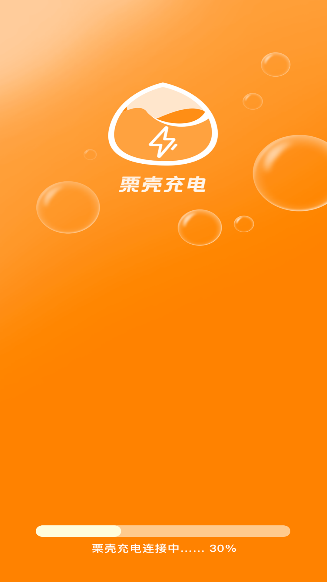 栗壳充电app展示图1