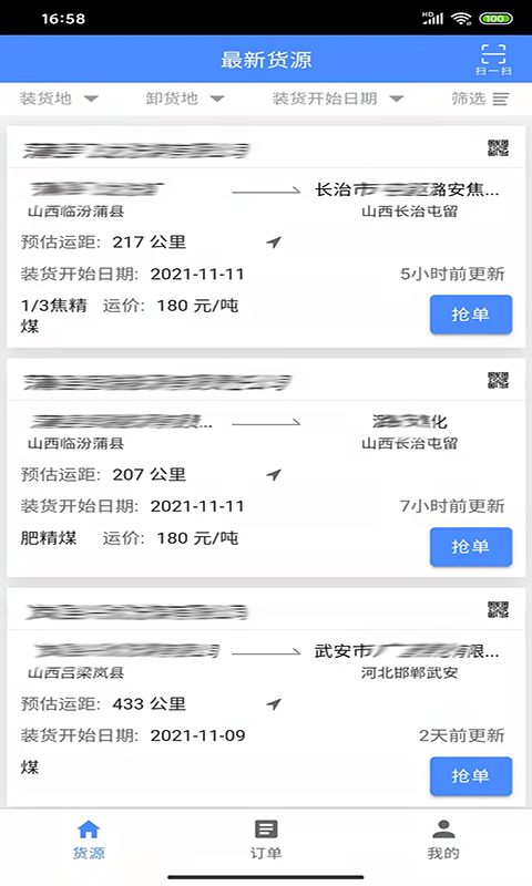 云启物流app展示图1