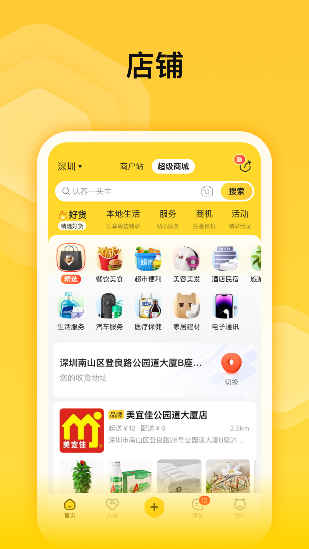 蜂喔app展示图3