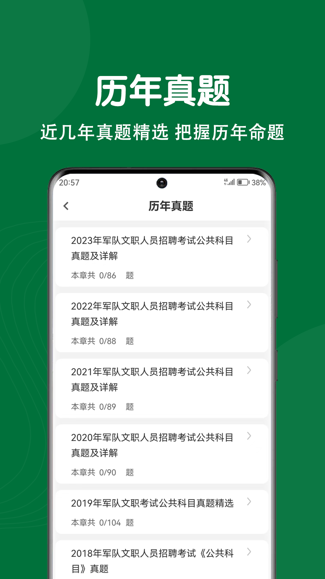 军队文职刷题狗展示图2