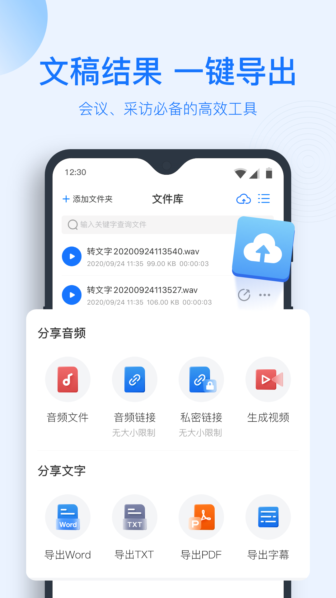 录音转文字助手展示图3