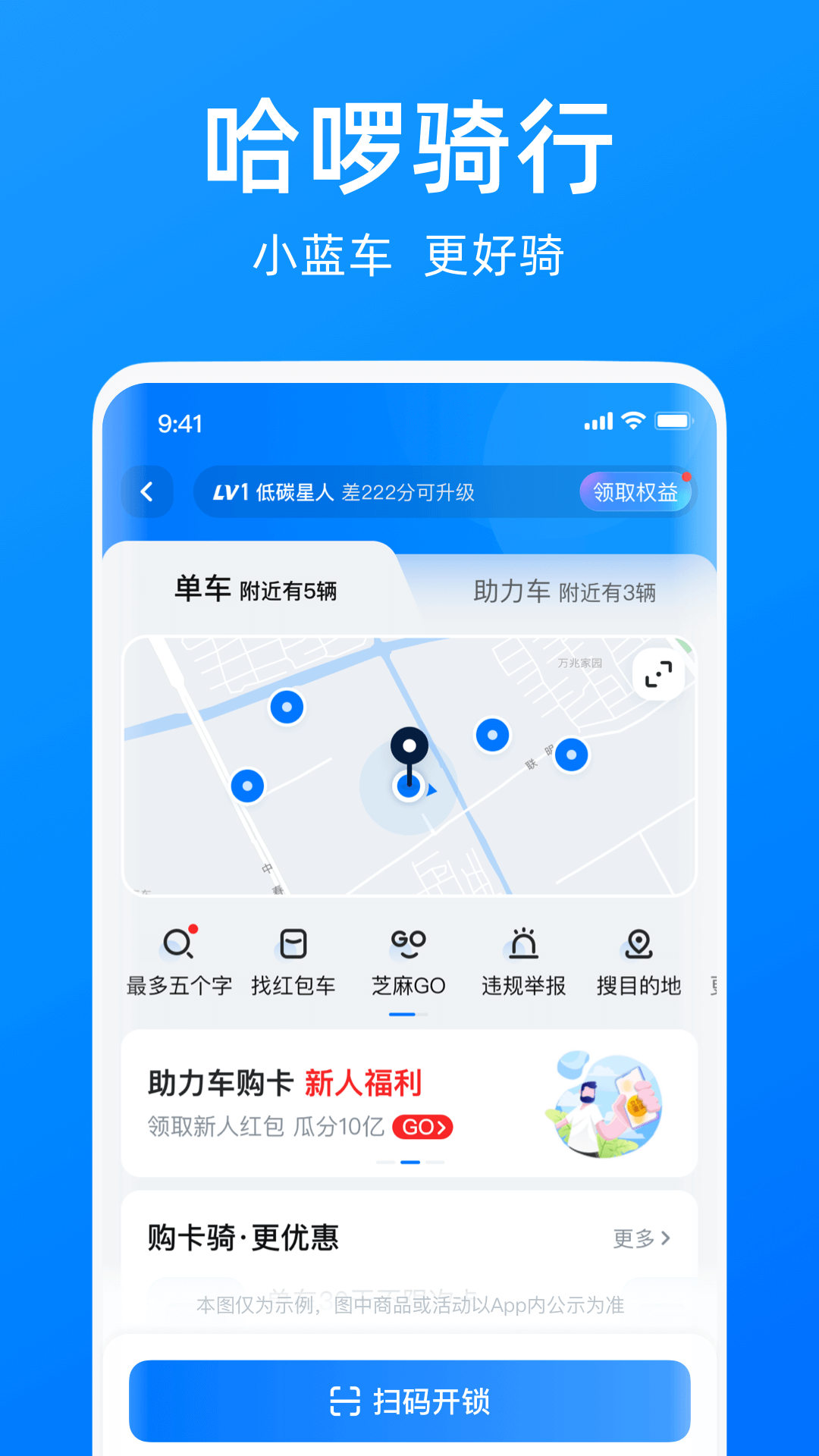 哈啰app展示图1