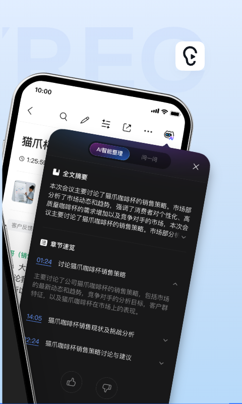 讯飞听见app展示图2