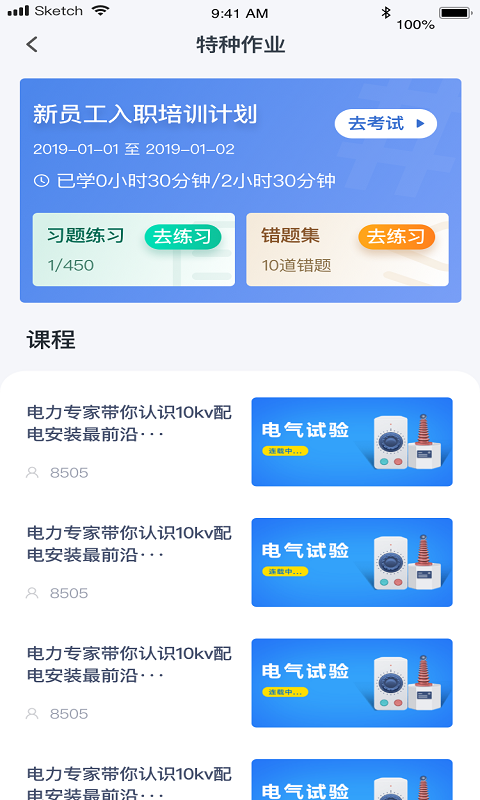 e电工云课堂展示图2
