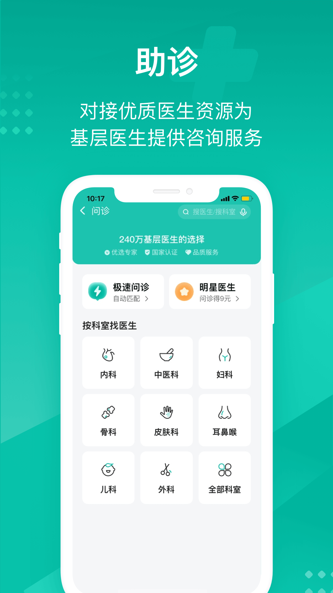 云鹊医app展示图3