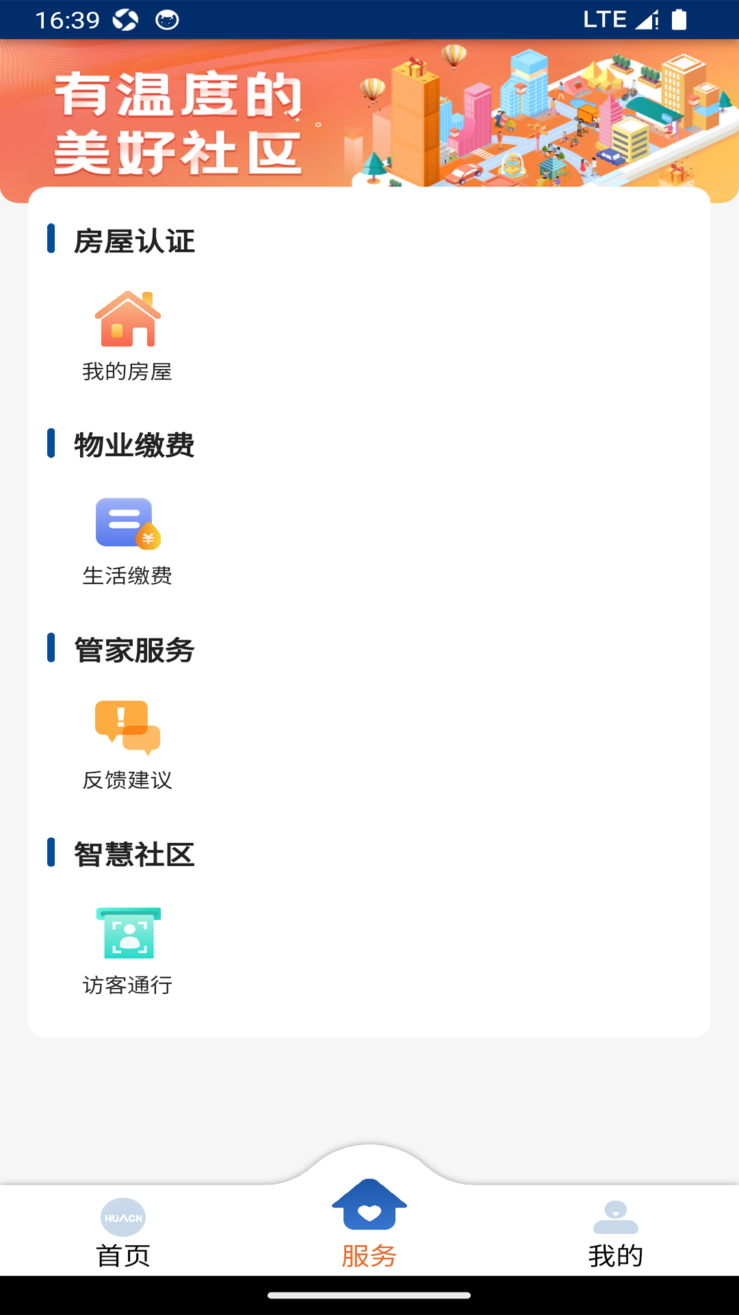 华创生活app展示图2