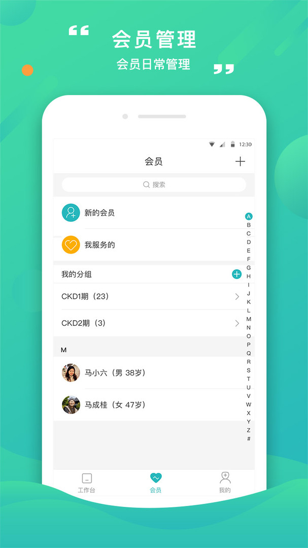 康合上医app展示图2
