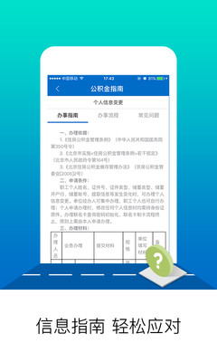 北京公积金app展示图3