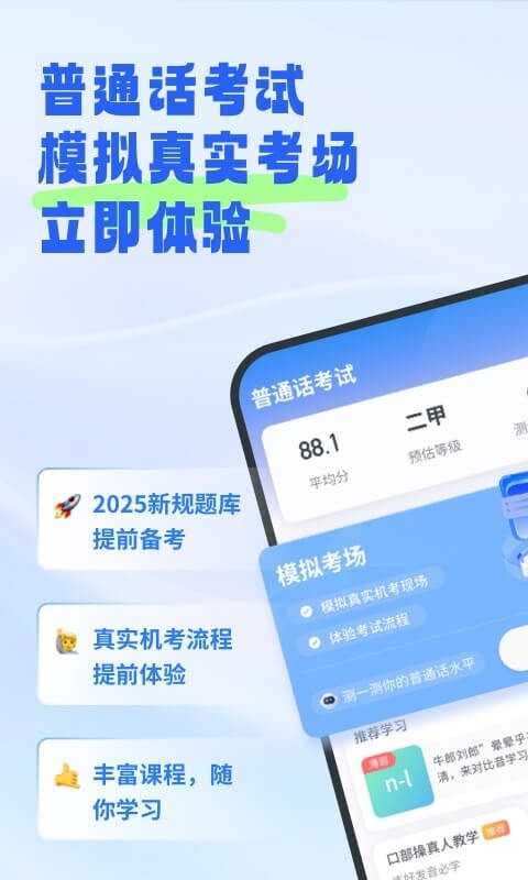 普通话考试app展示图1