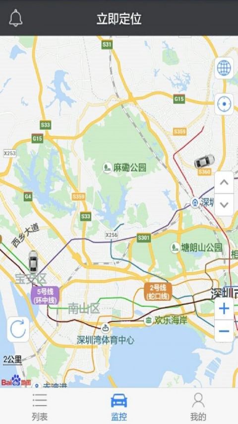 立即定位app展示图2