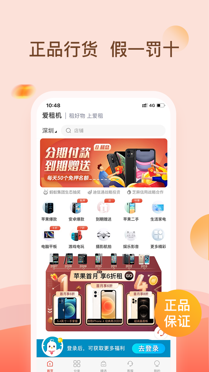 爱租机app展示图1