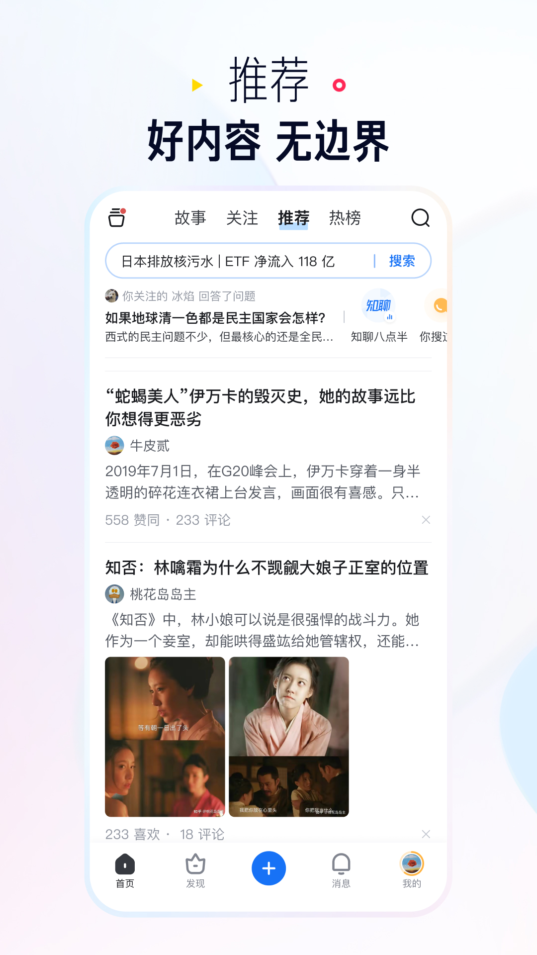 知乎盐选版展示图1