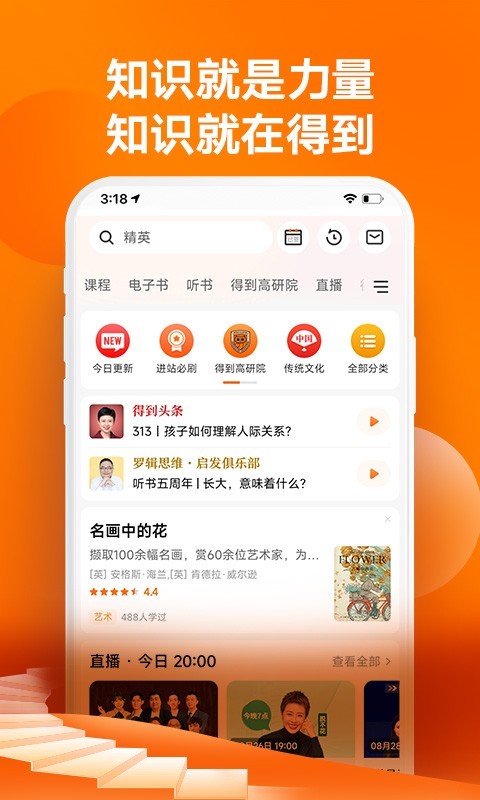 得到app展示图1