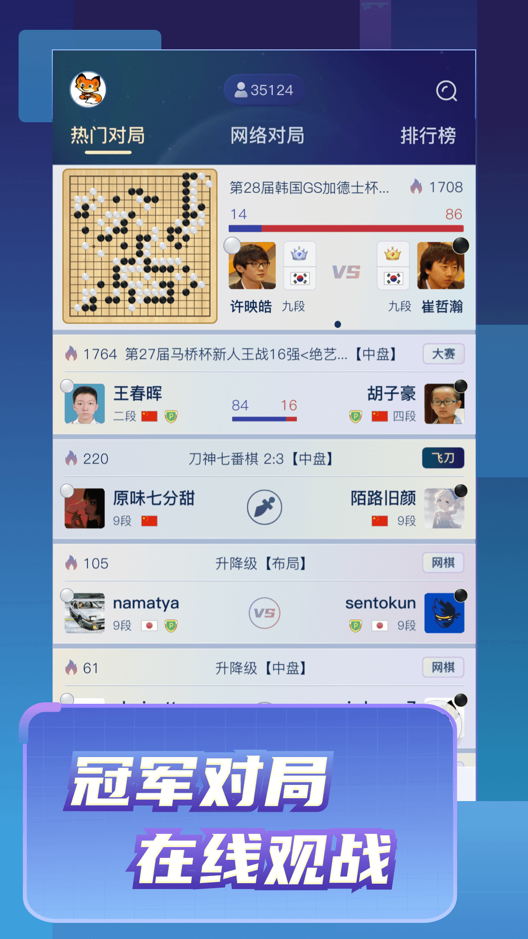 野狐围棋展示图2