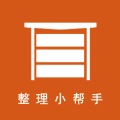 整理小帮手app