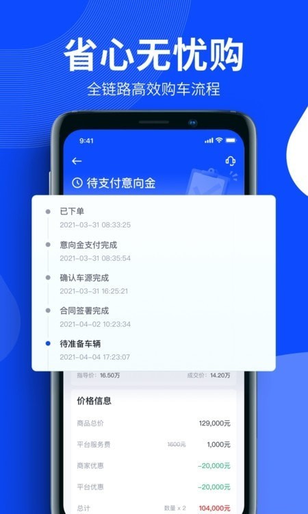 卖车通展示图1