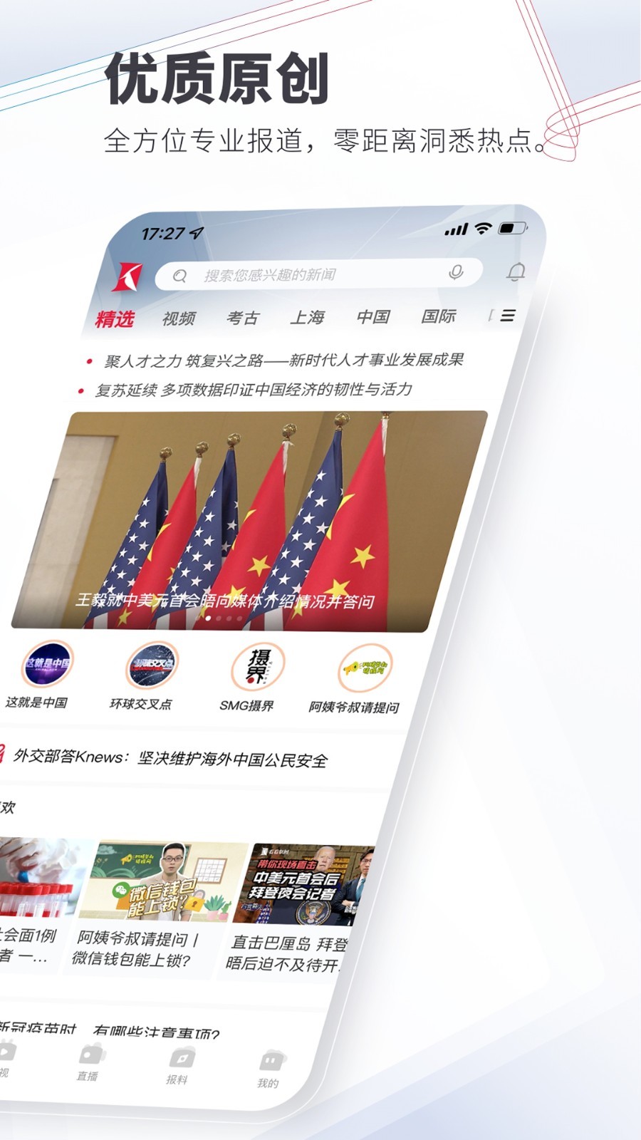 看看新闻app展示图2