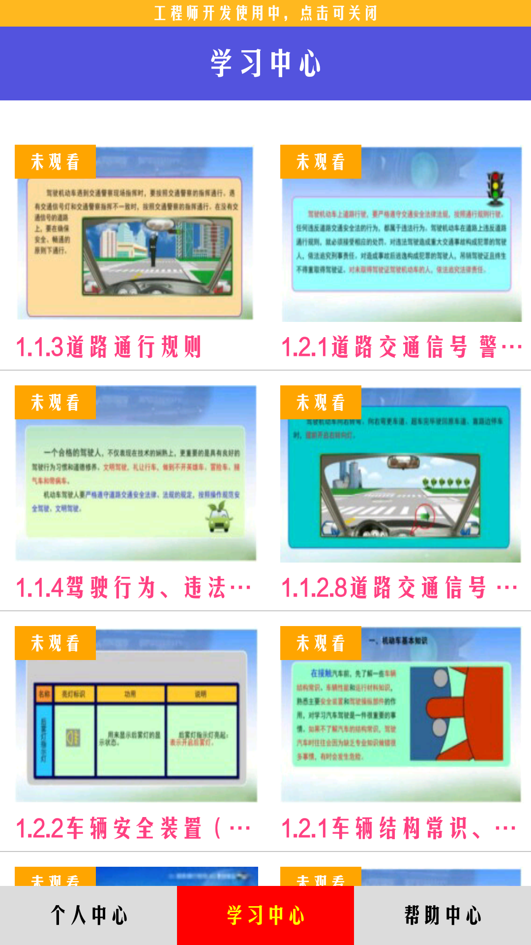 机动车驾驶人学习教育展示图1