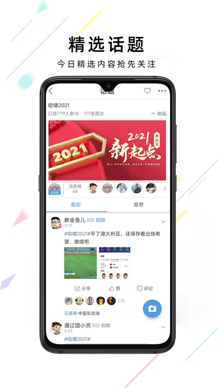通辽团APP展示图4