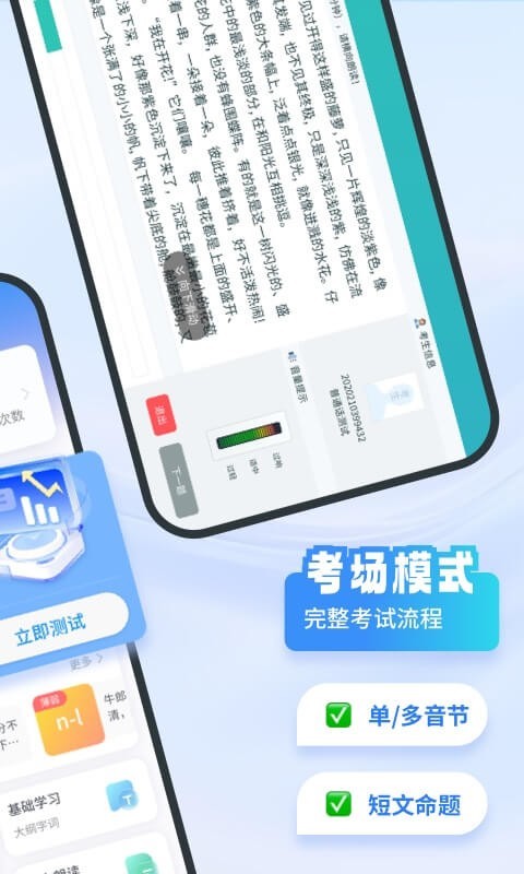 普通话考试app展示图2
