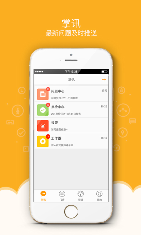 万店掌app展示图1