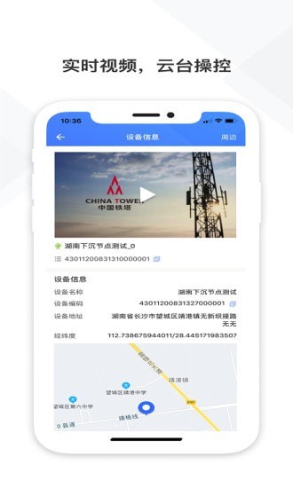 铁塔视联app展示图2