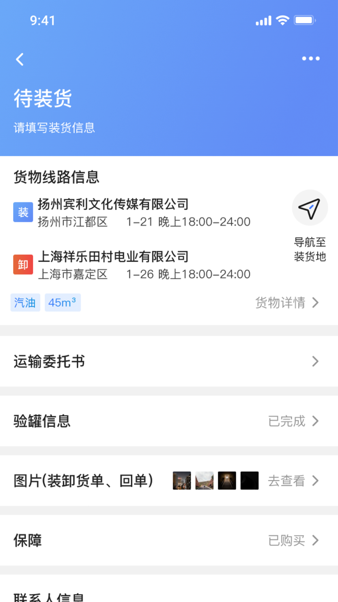 货满e家司机端展示图3