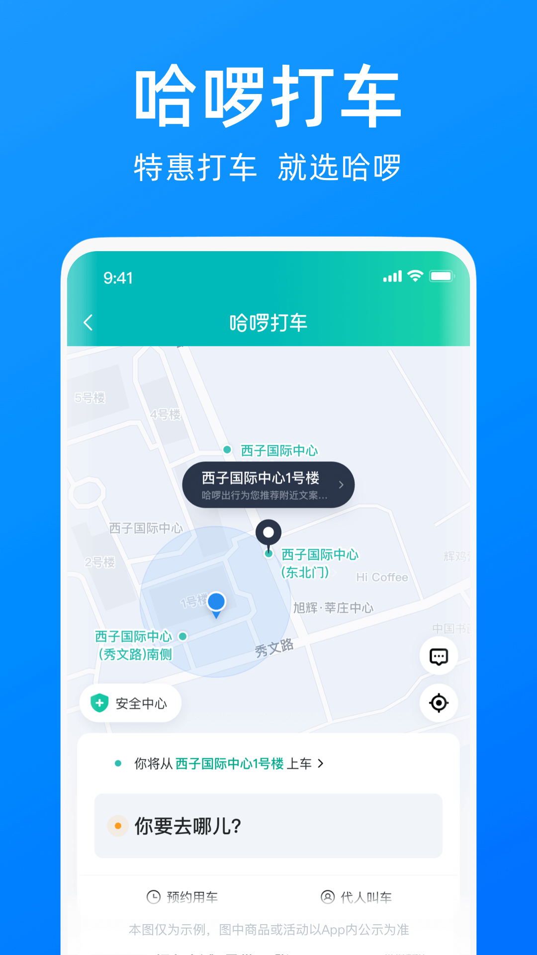 哈啰app展示图2