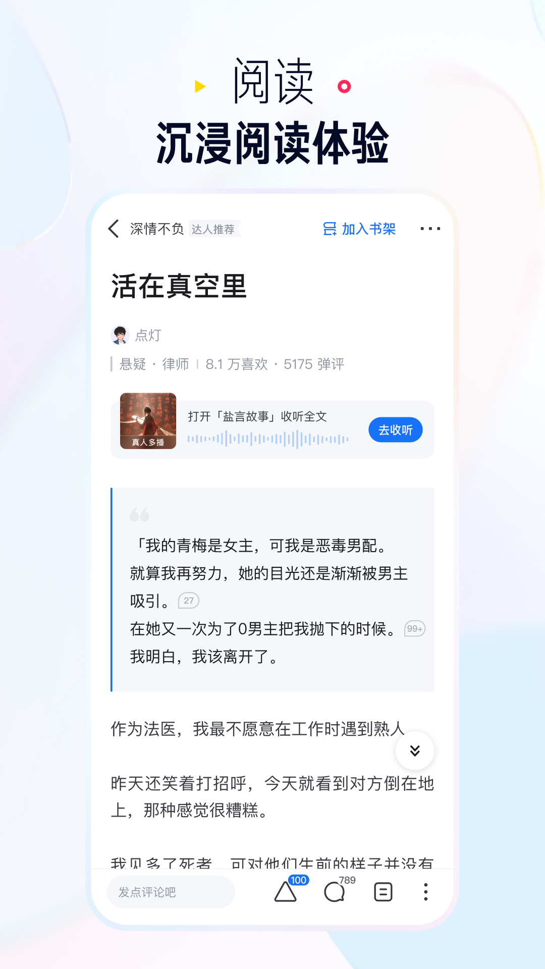 知乎盐选版展示图3