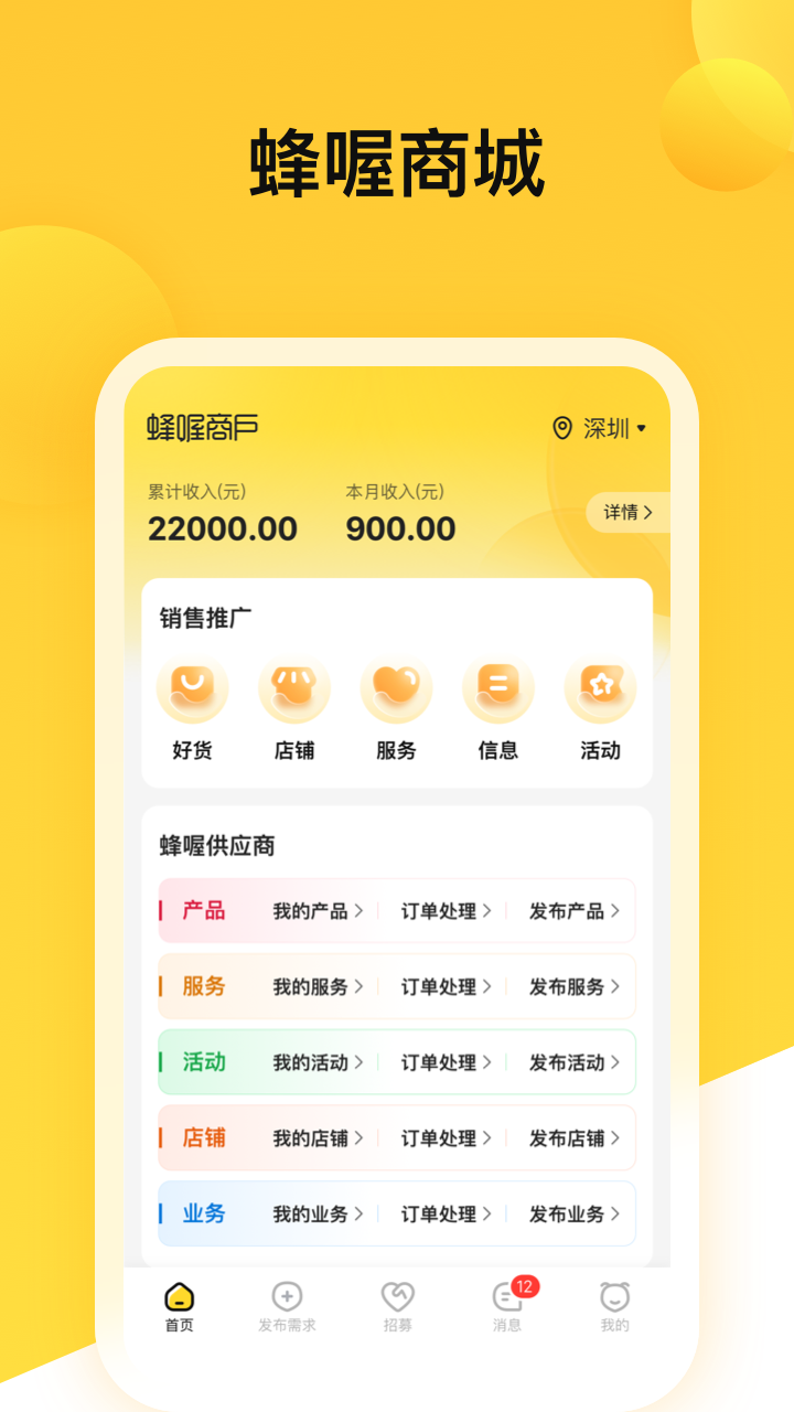 蜂喔商户展示图1