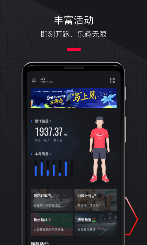 悦跑圈展示图4