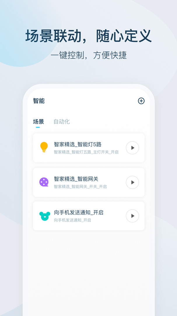 智家精灵展示图2