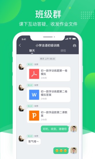ClassIn展示图4