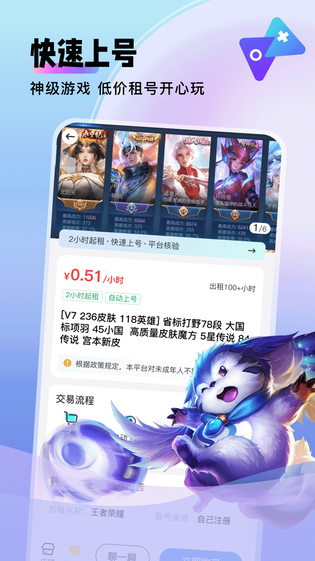 卖号猫app展示图2