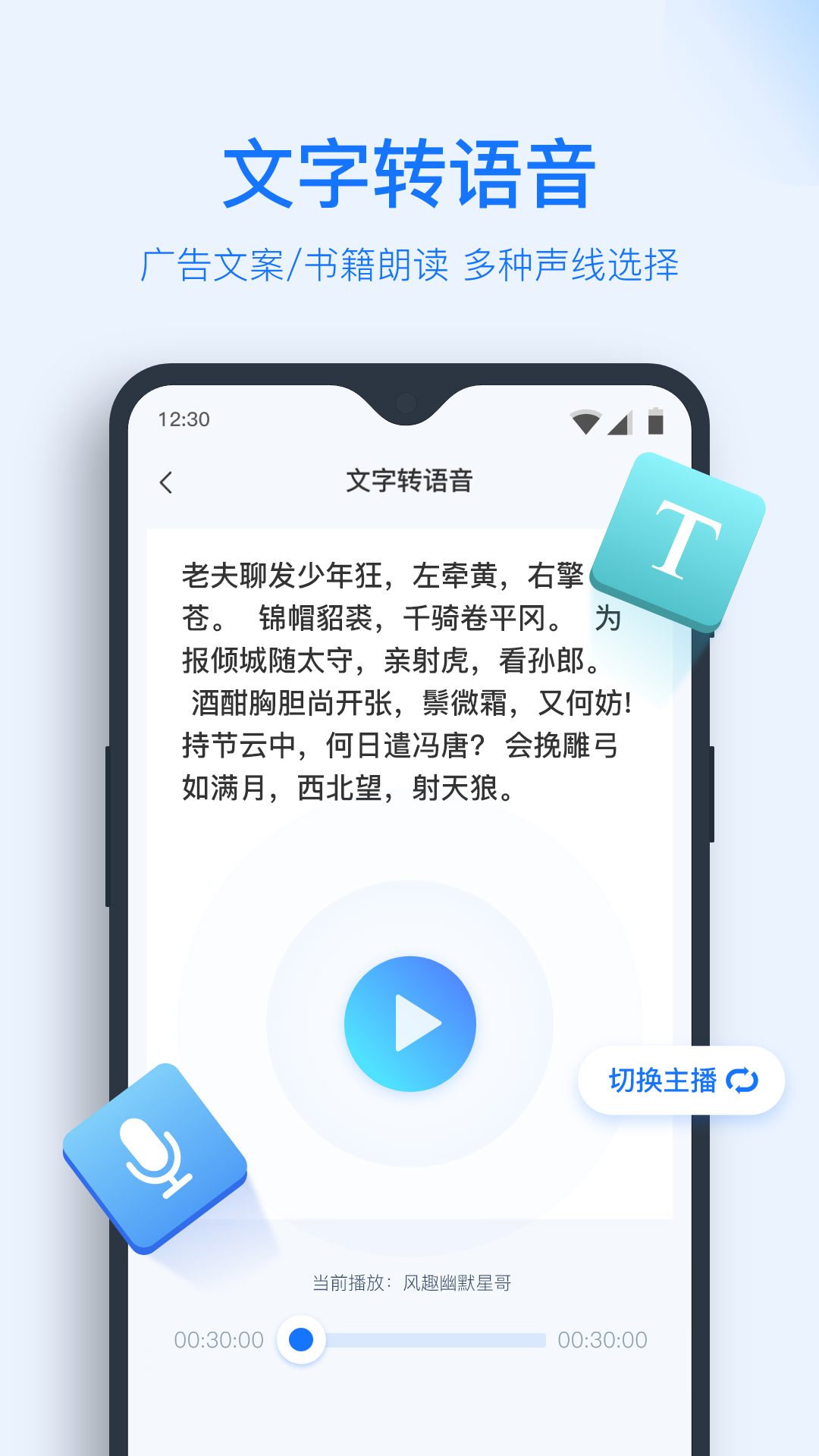 录音转文字助手展示图4